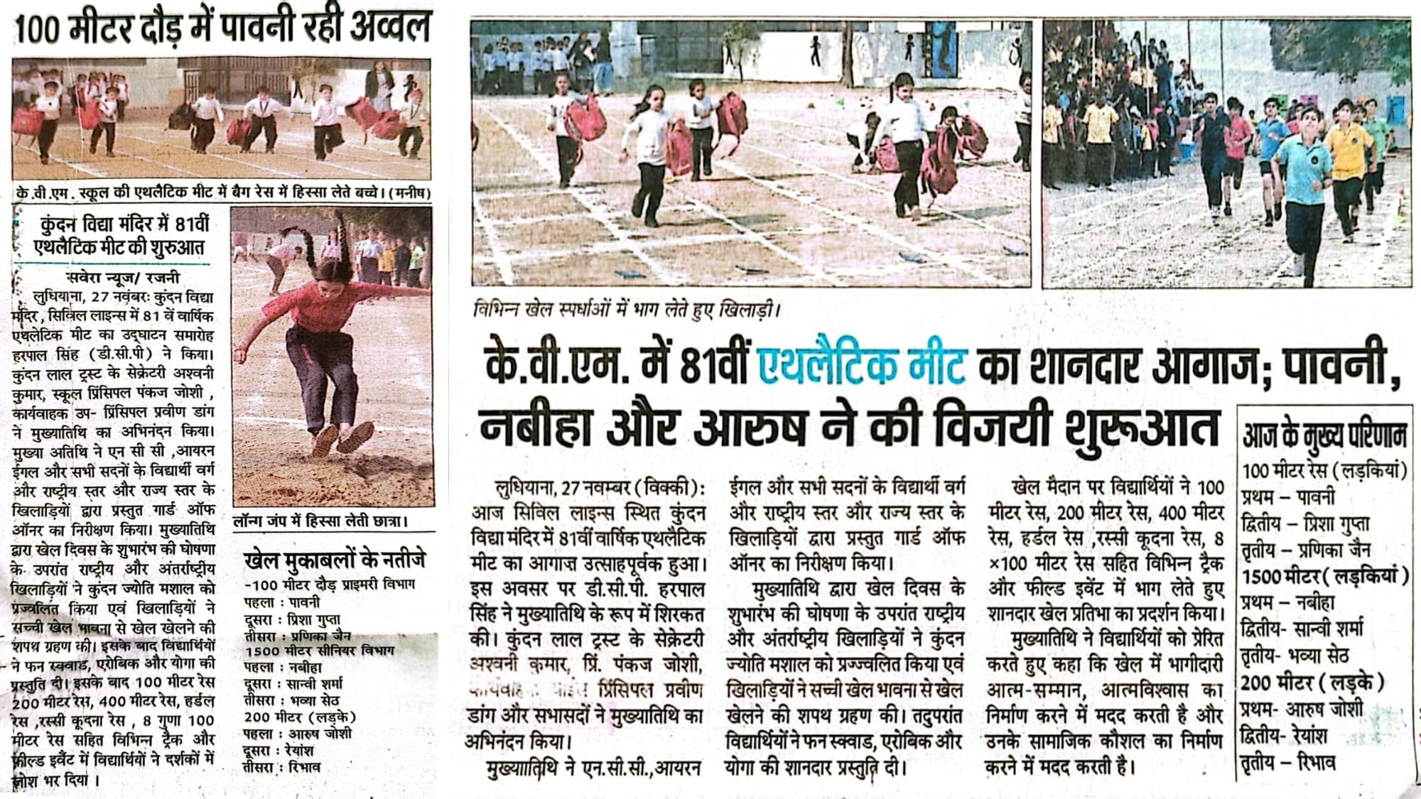 KVM SCHOOL CELEBRATE 81 ATHLETIC MEET