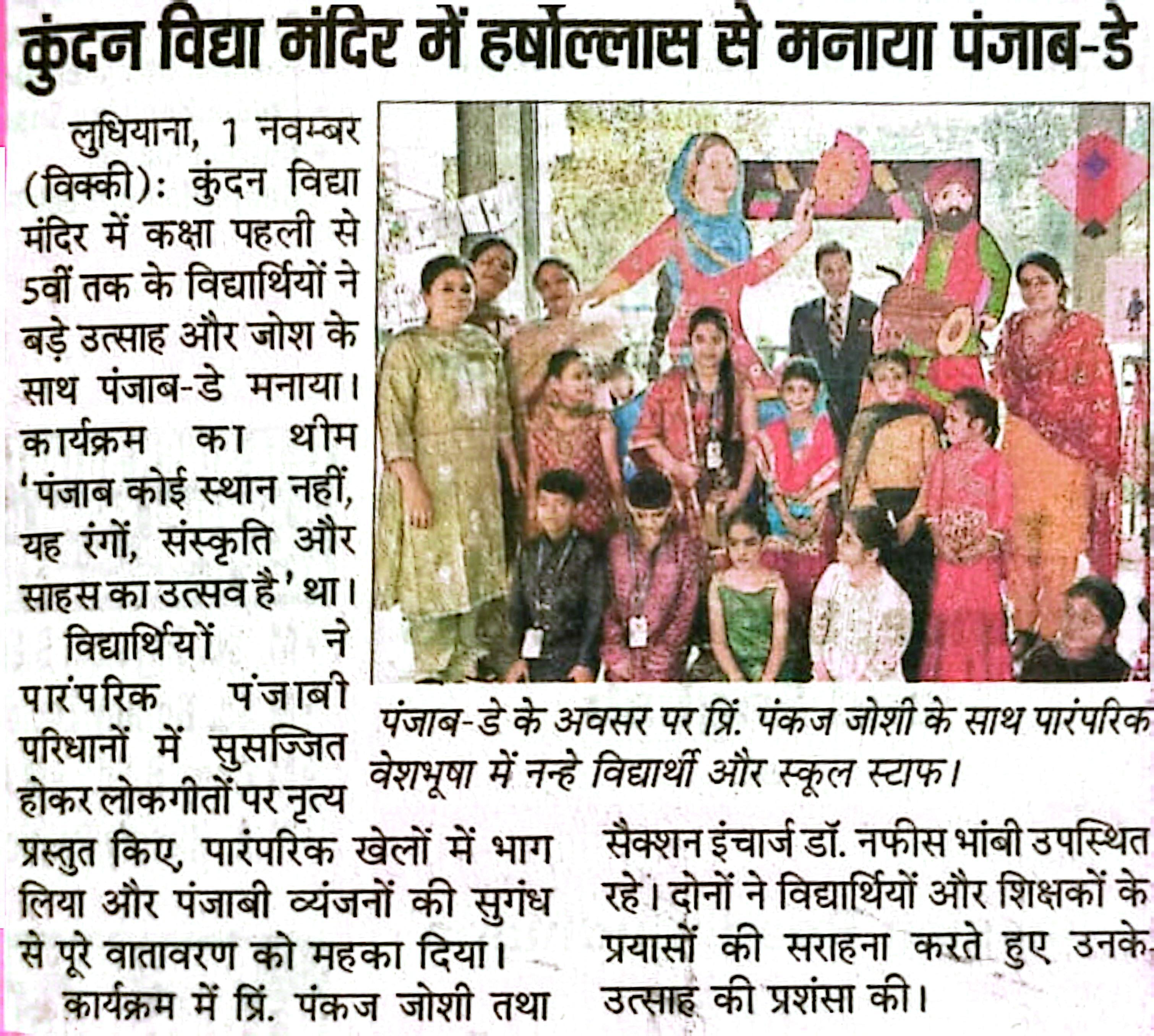 Kundan Vidya Mandir celebrates Punjab Day