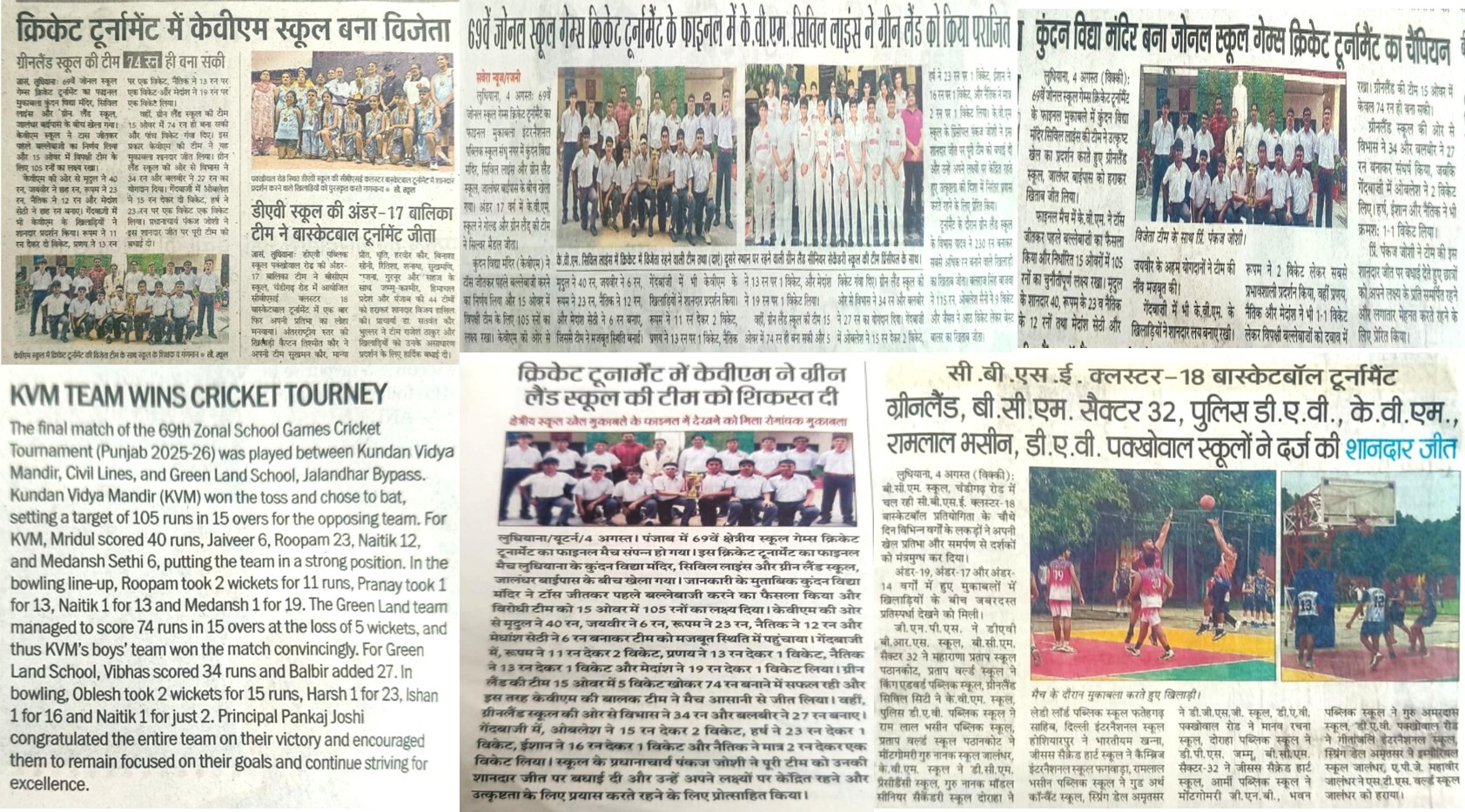 KUNDAN VIDYA MANDIR SCHOOL GAMES
