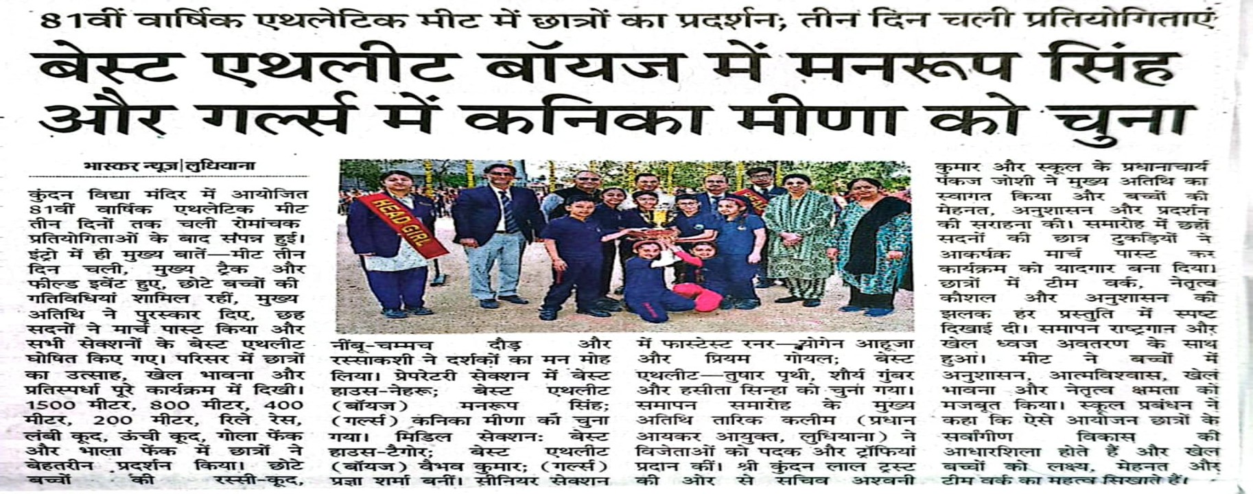 BEST ATHLETIC IN KVM SCHOOL 2025