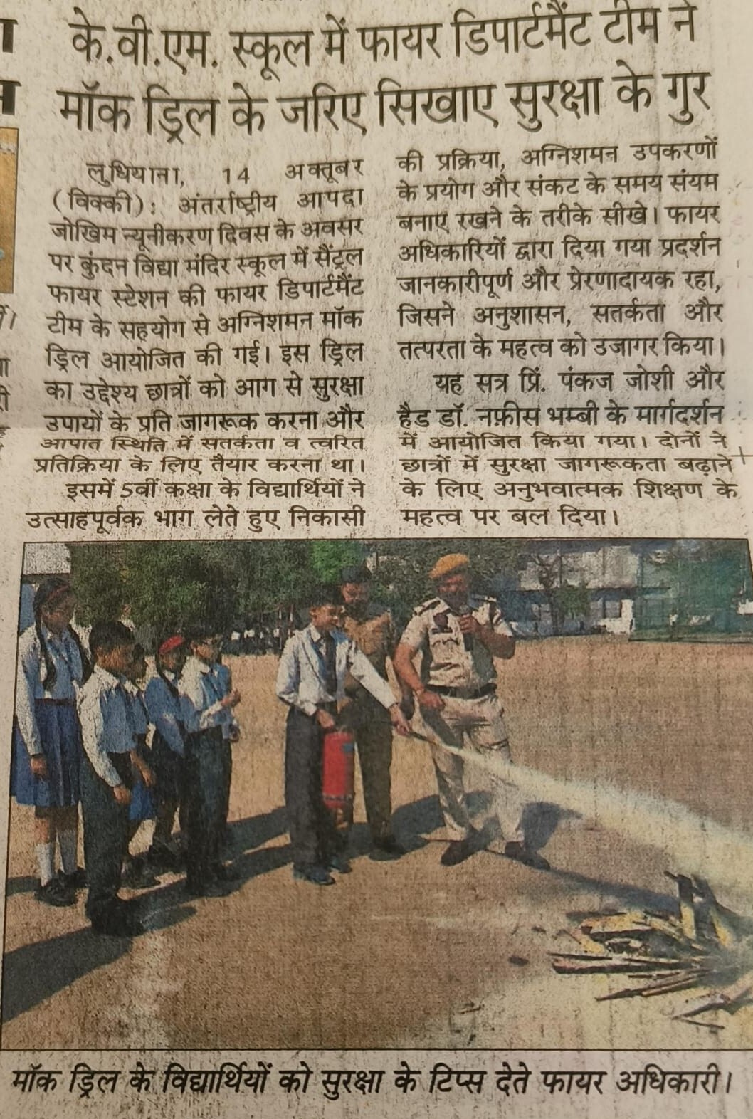 KVM SCHOOL MARK DRILL