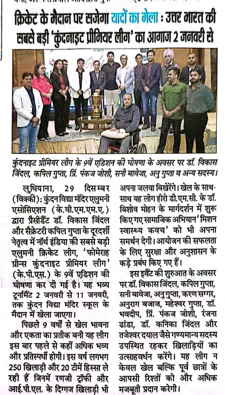 KUNDAN VIDYA MANDIR MEETING ( KPL )