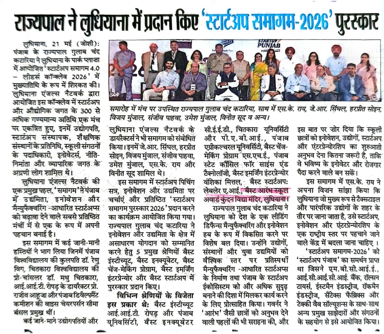 Governor Conferred Startup Samagam 2026 Awards in Ludhiana