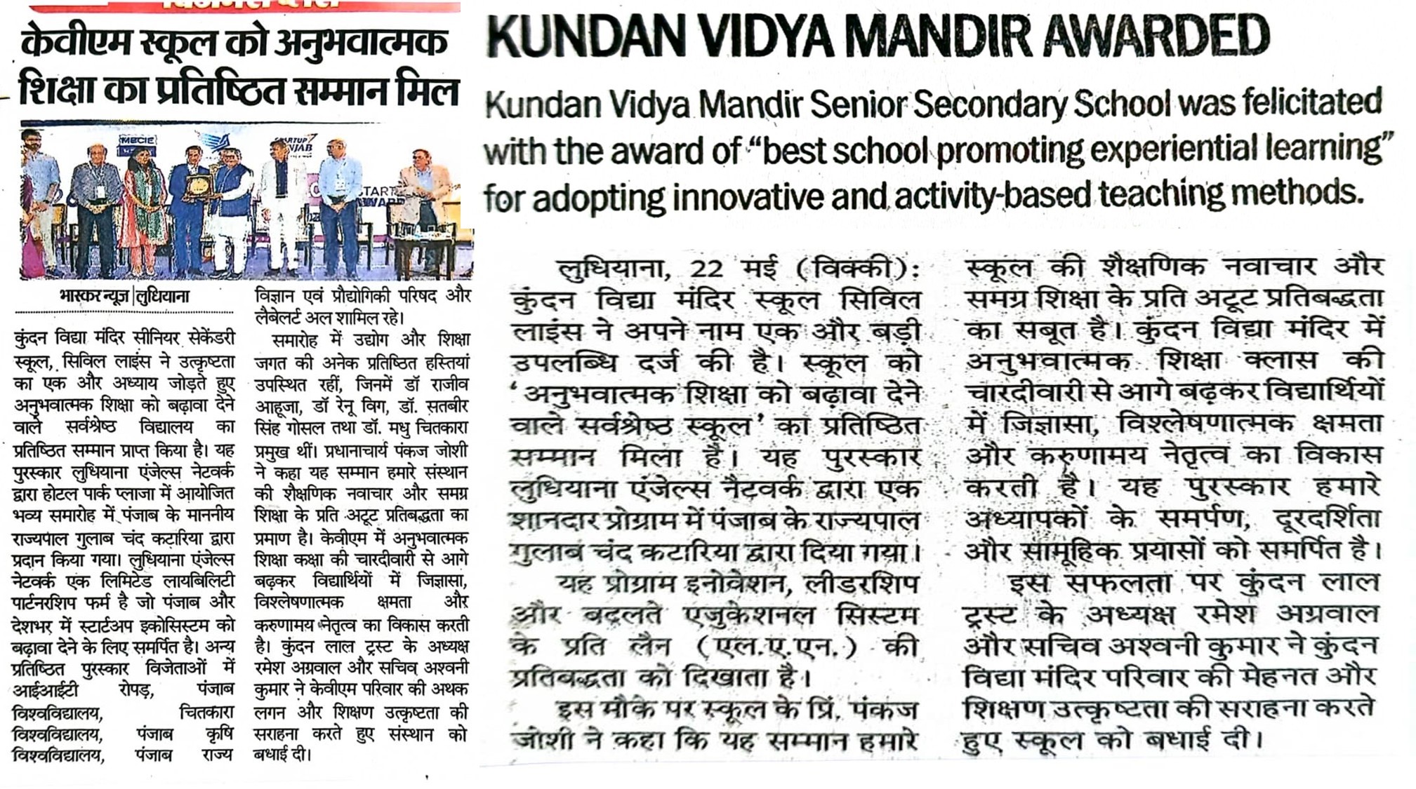 KVM SCHOOL MANDIR AWARDED