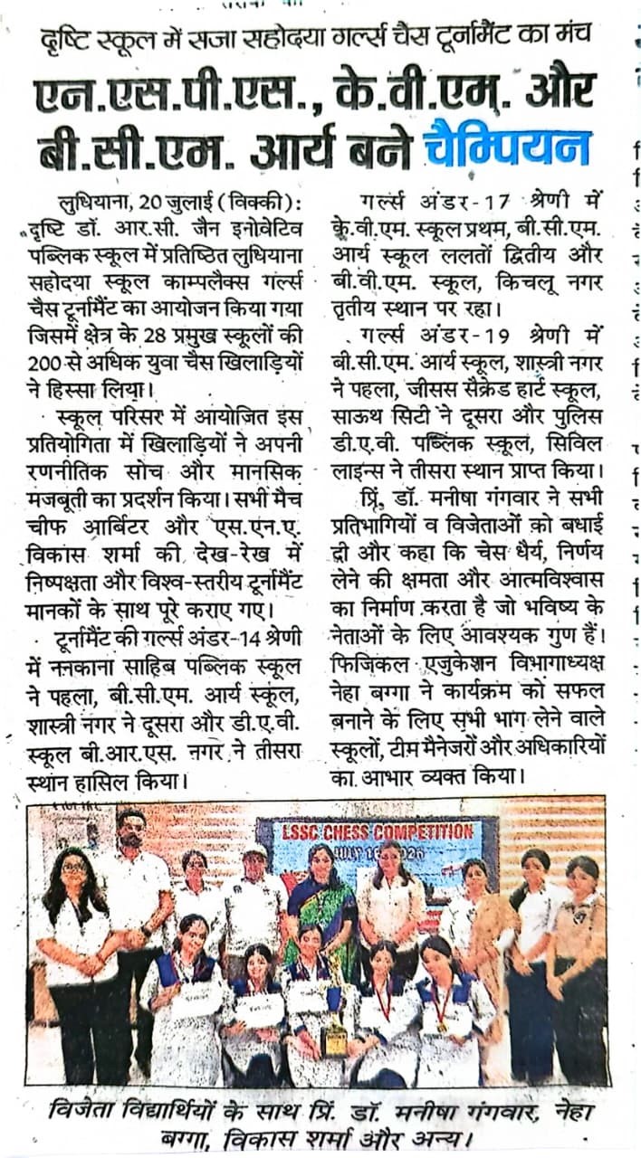 Ludhiana Sahodaya Schools Complex (LSSC) Chess Competition