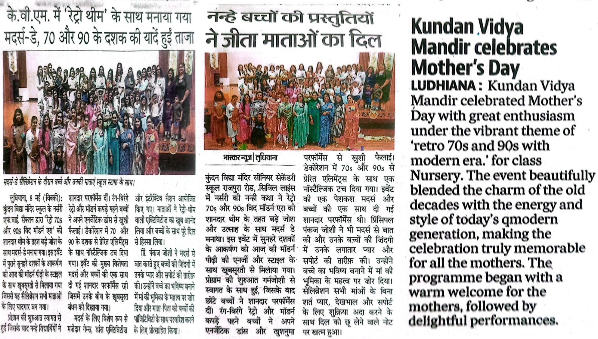 KUNDAN VIDYA MANDIR CELEBRATES MOTHERS DAY